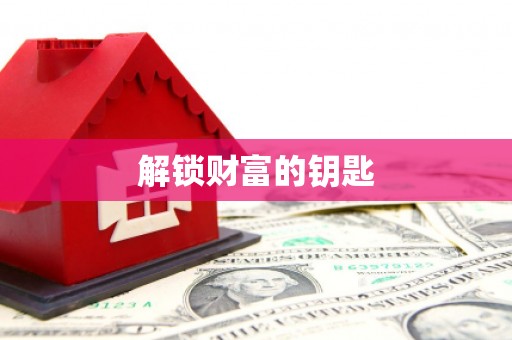 峨眉山解锁财富的钥匙