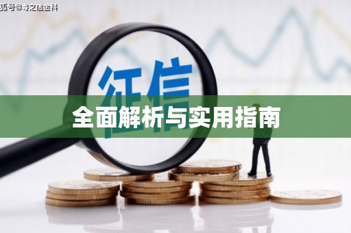 峨眉山全面解析与实用指南