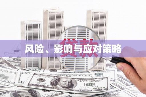 峨眉山风险、影响与应对策略